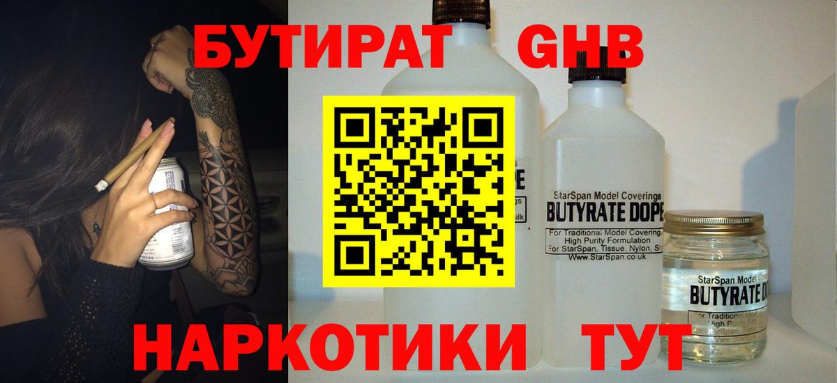 Бутират  Вход с VPN  Кунгур  БУТИРАТ бутик 