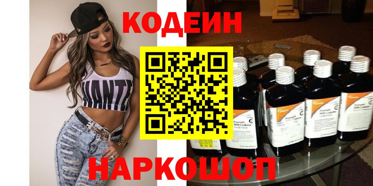 Codein Purple Drank  Вход с VPN  Кунгур  Кодеин Purple Drank 