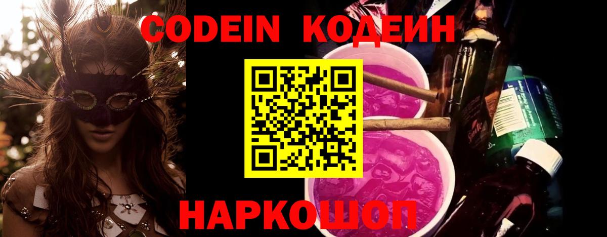 Кодеиновый сироп Lean Purple Drank Кунгур
