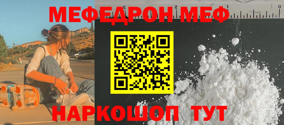 Меф мяу мяу кристаллы Кунгур
